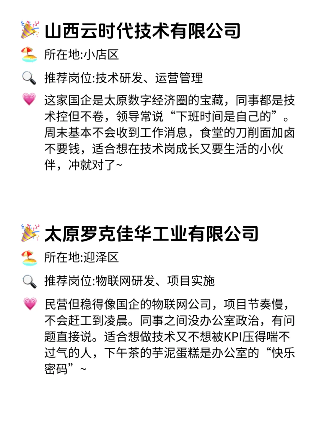 太原双休不卷公司清单！这波福利我酸了！