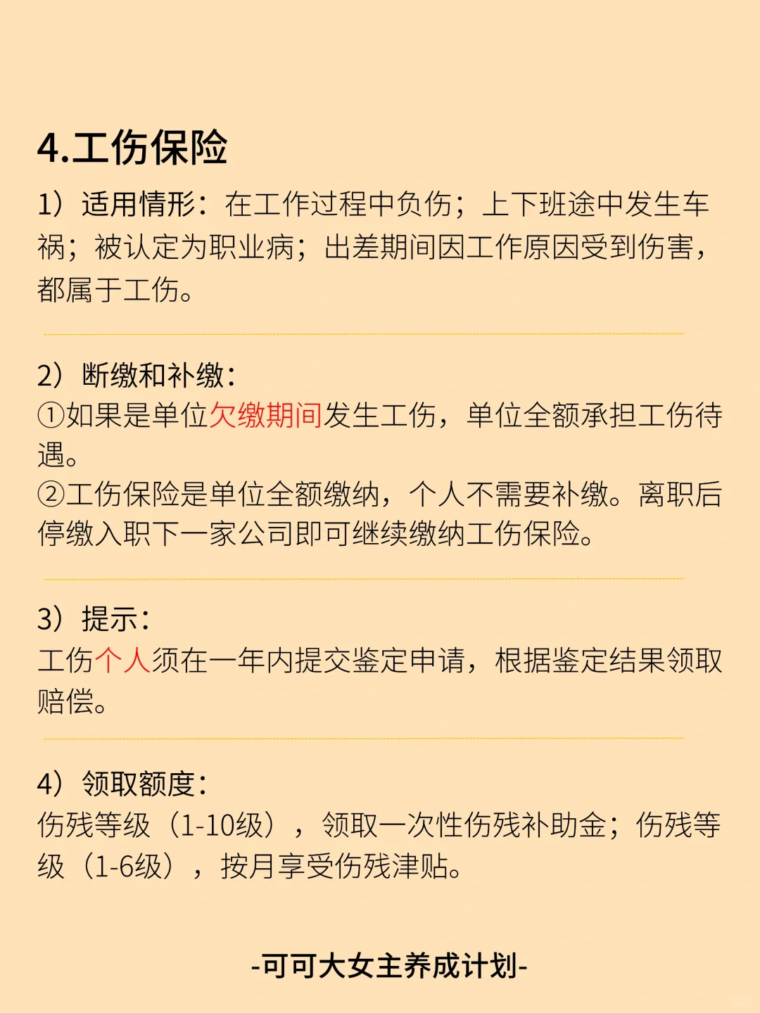 女生独立技能|学会用社保 五险一金不白交