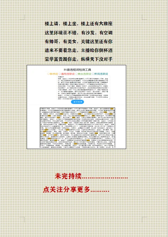 直播顺口溜