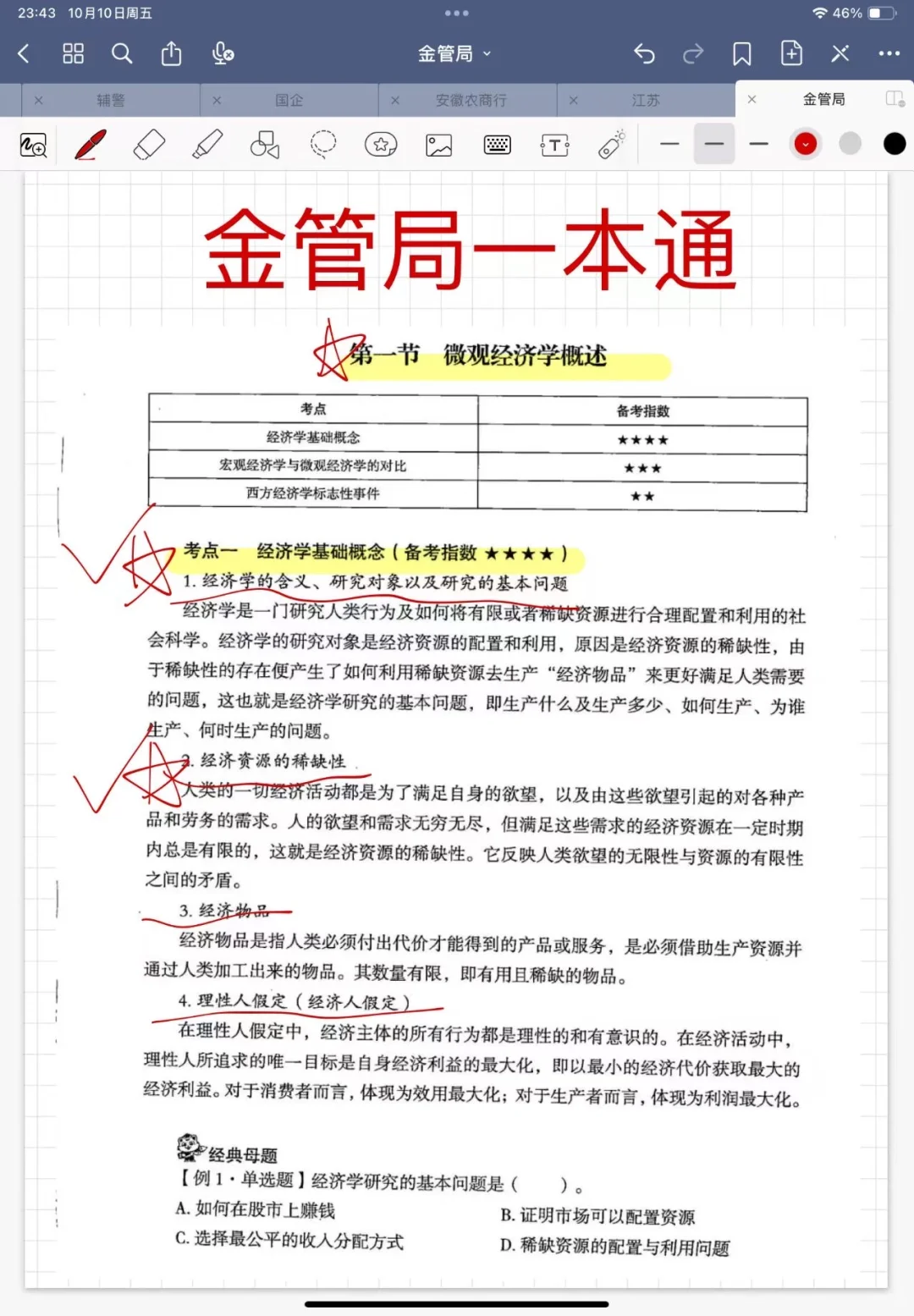 2026国考金管局招聘 | 小道消息赢麻了‼️