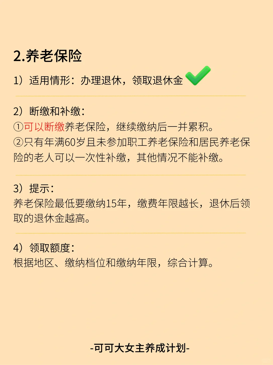 女生独立技能|学会用社保 五险一金不白交