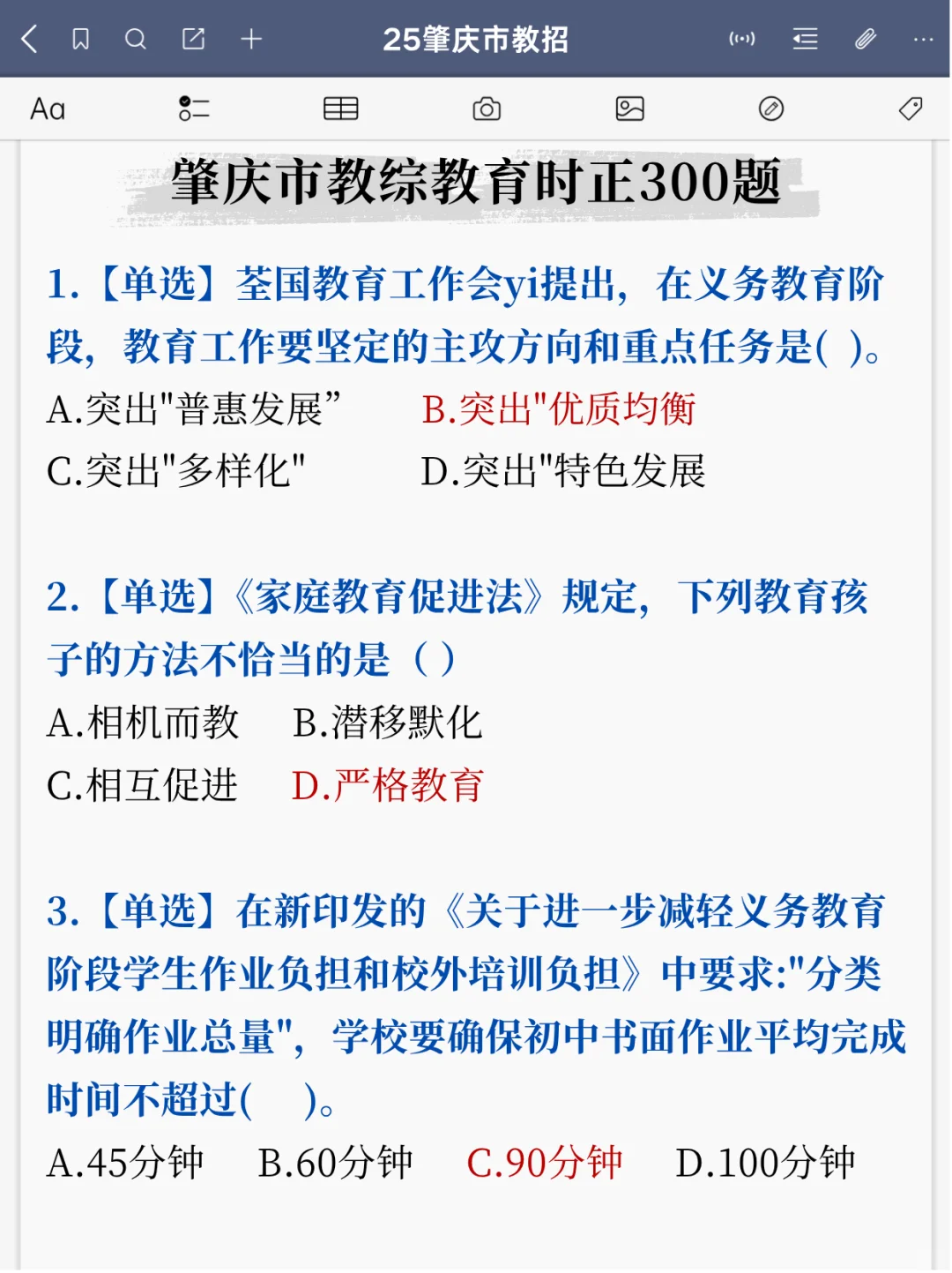 肇庆市事业单位教师招聘其实挺水的补药焦虑