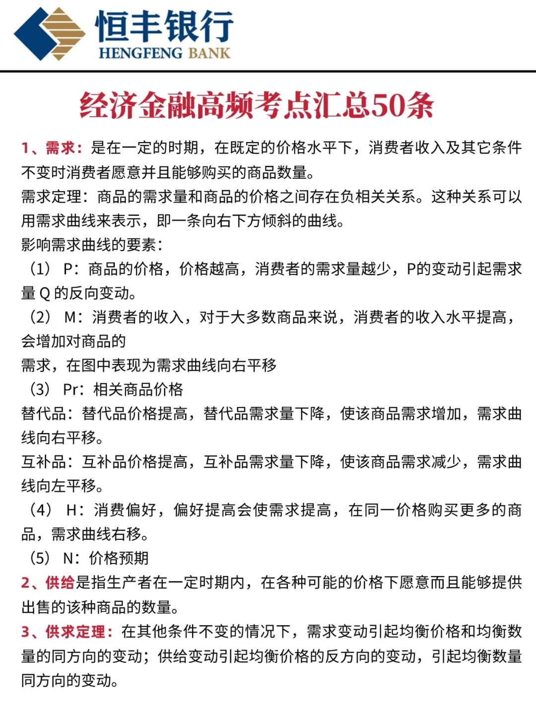 挖到了！恒丰银行，无非就这1000题，直接背