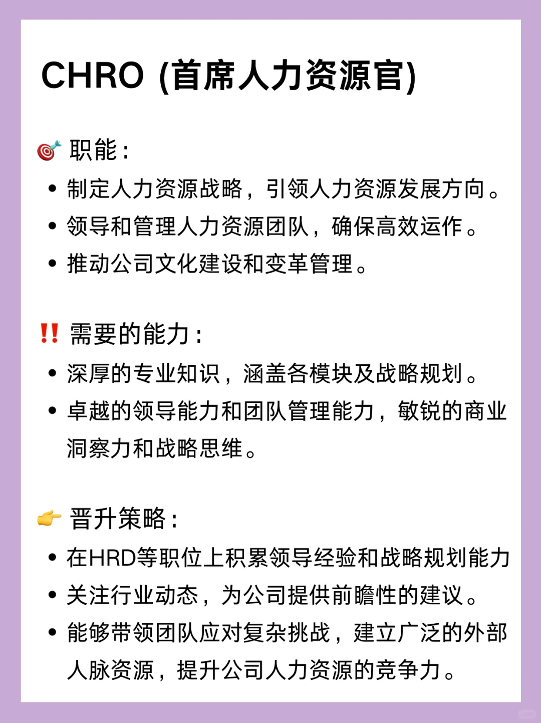 HR的晋升之路！🔥一张图就搞懂！
