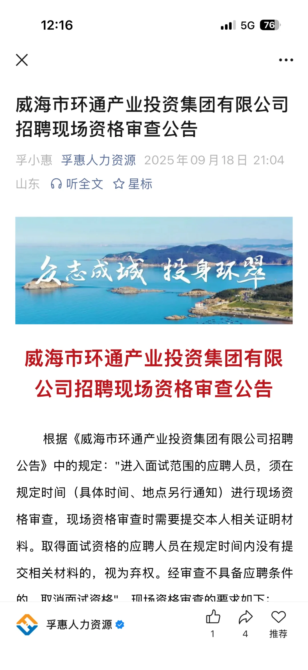 威海环通产投招融资岗奇葩笔试面试