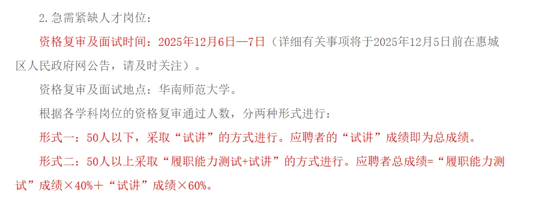 惠城放大招！校招400人！本科起报！
