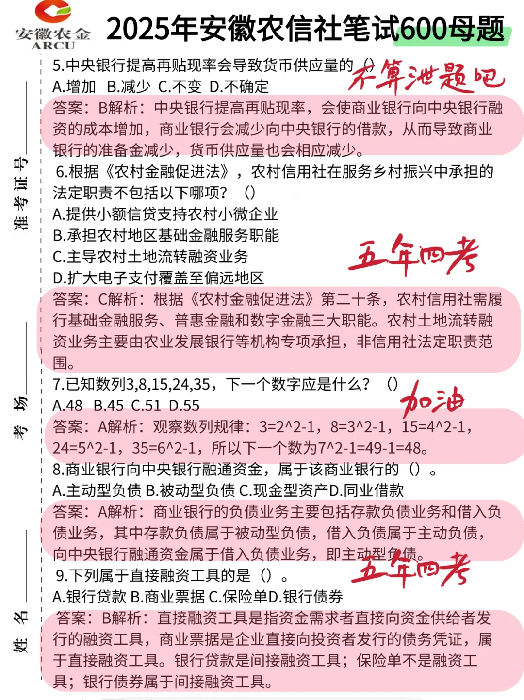 安徽农金笔试，有点羡慕今年的考生