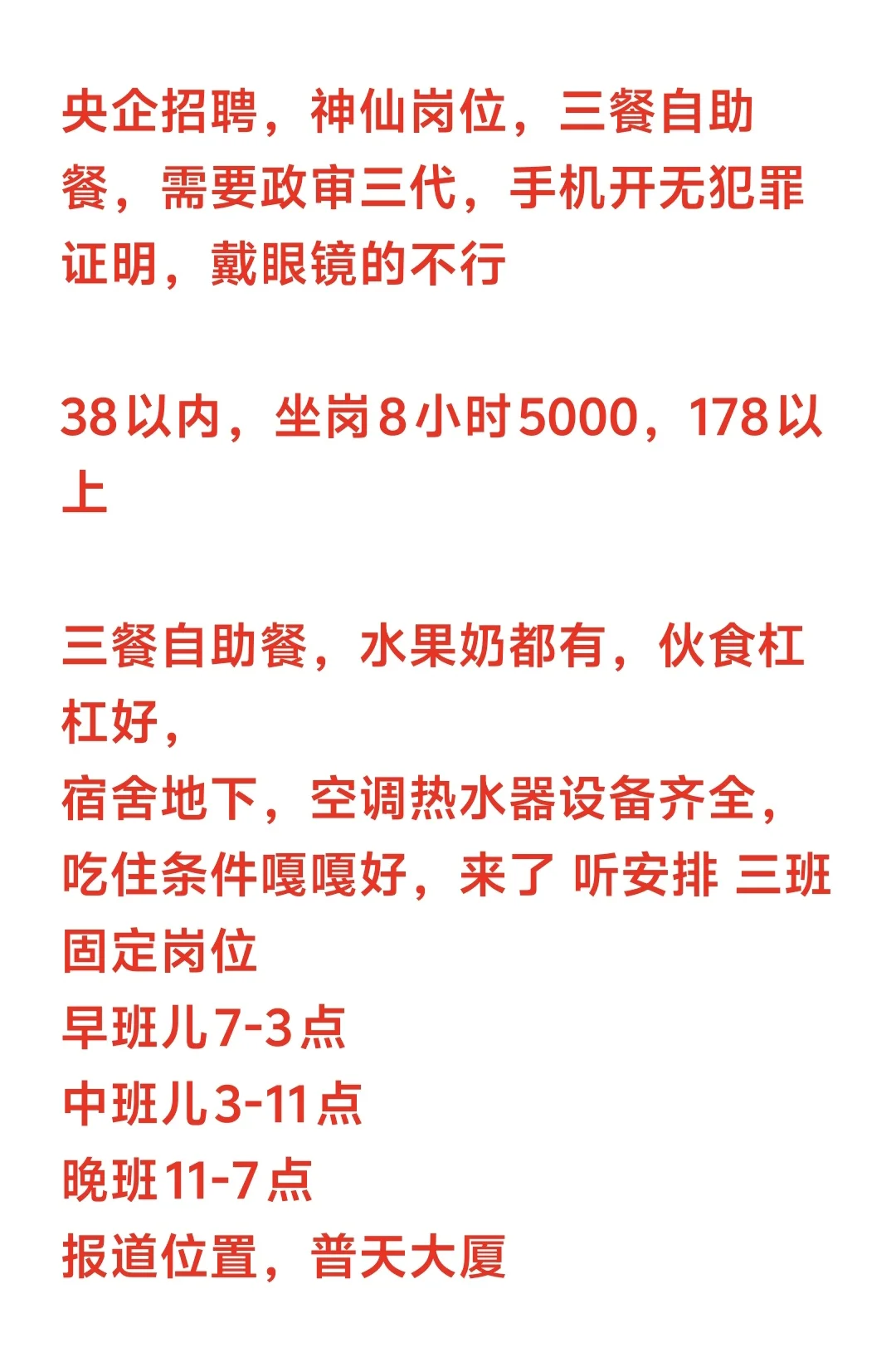 北京央企，神仙岗位
