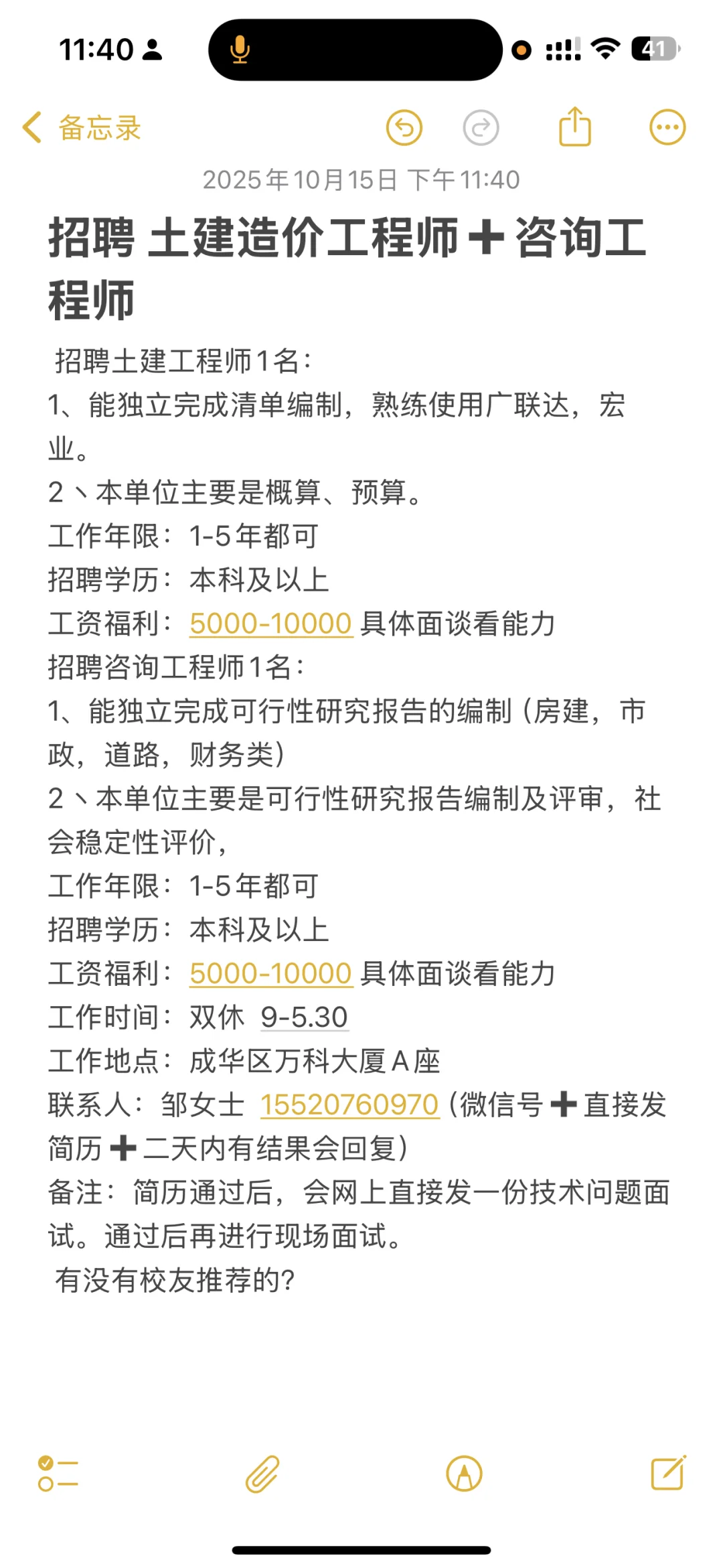 成都#招聘土建造价工程师➕咨询工程师
