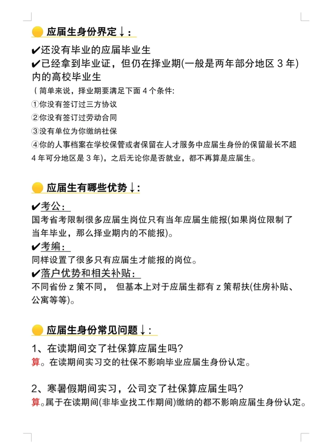 26应届生考公真的太香了！