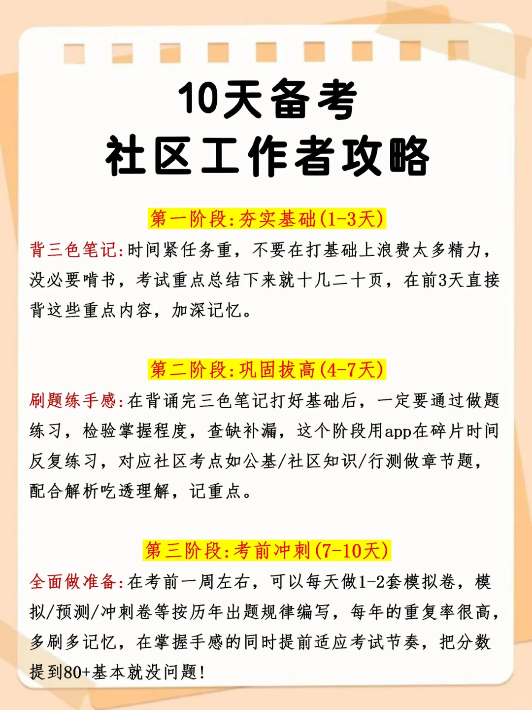 社区工作者瞬间不急了，反正邪修就看这几页