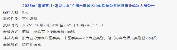 出啦！招122人，广东省事业单位招聘公告