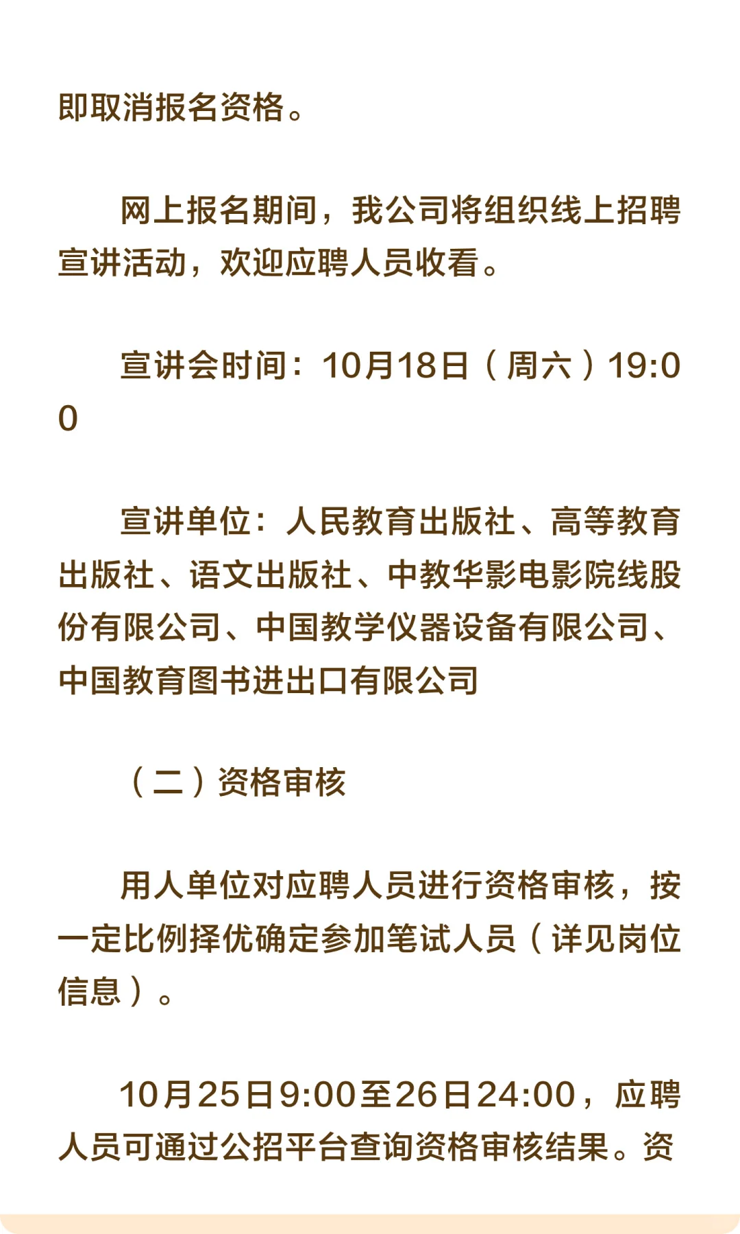 校招 | 语文出版社2026校园招聘