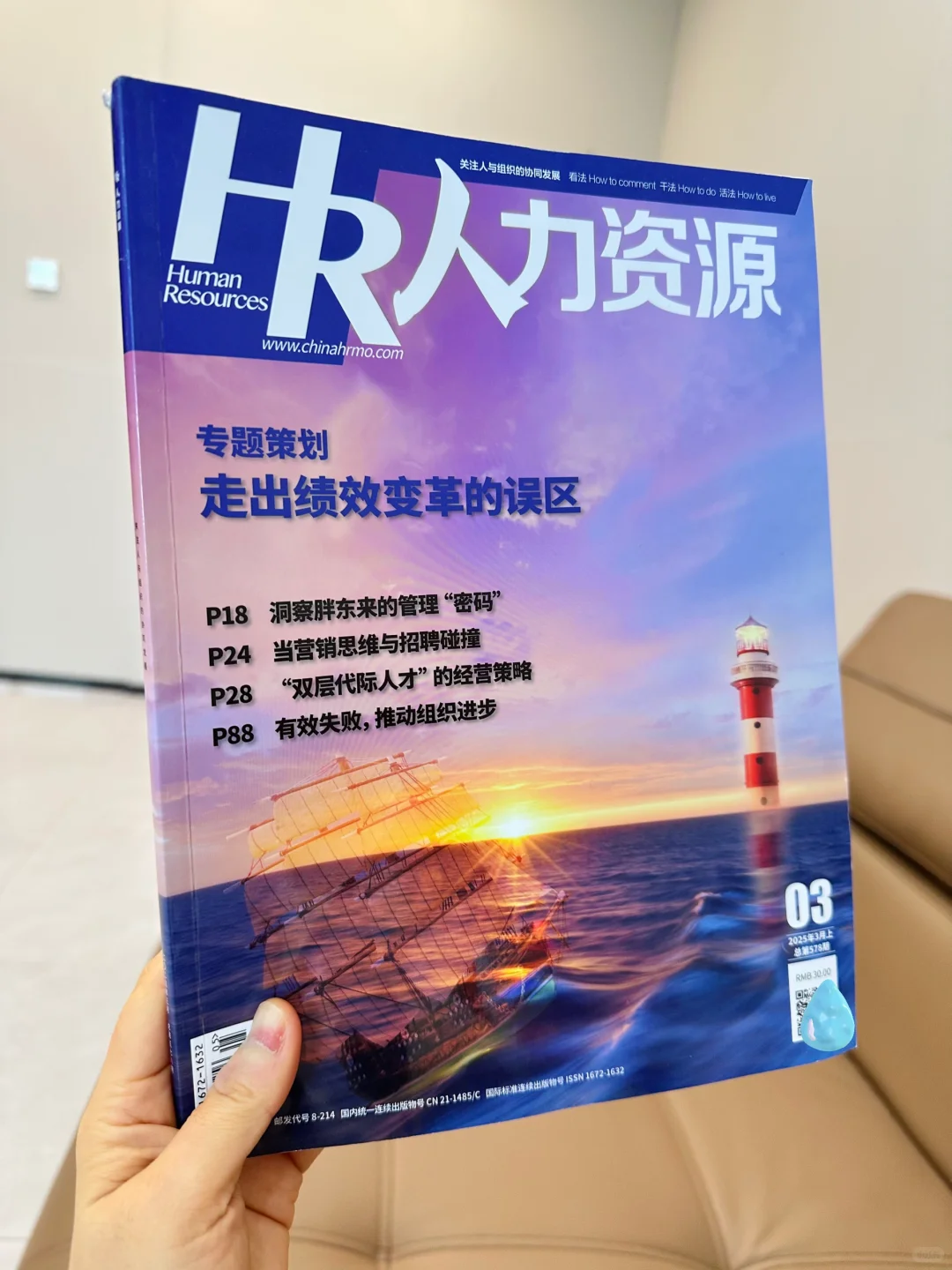 《人资》永远是HR打开认知的好读物🥹