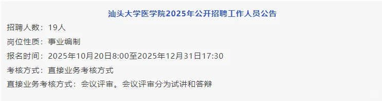 出啦！招122人，广东省事业单位招聘公告