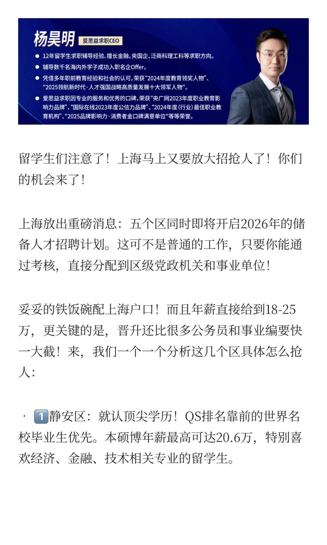 💥重磅！2026上海人才储备计划放大招抢人