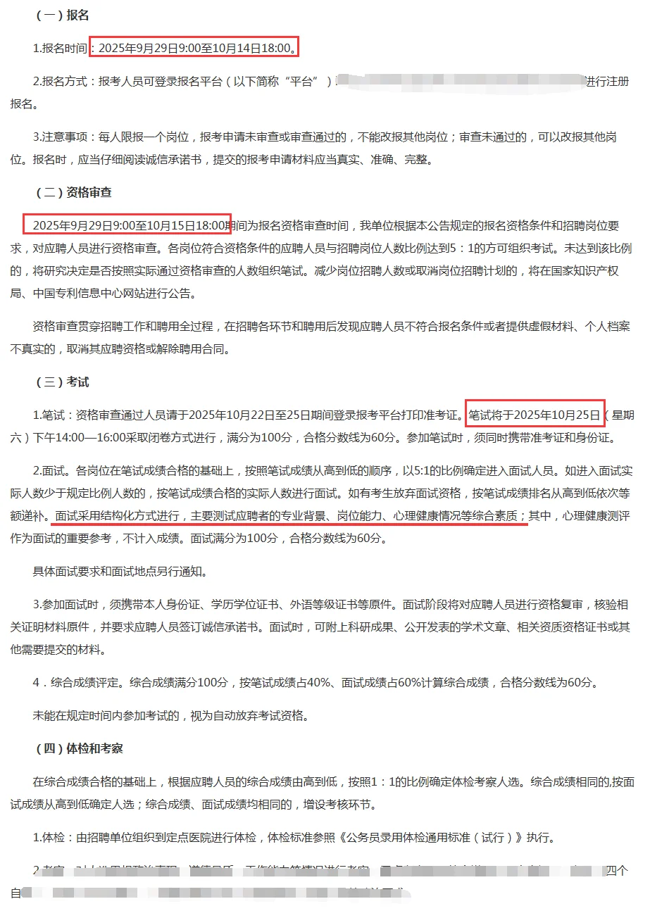 2025中国专利信息中心招聘13人 社会在职