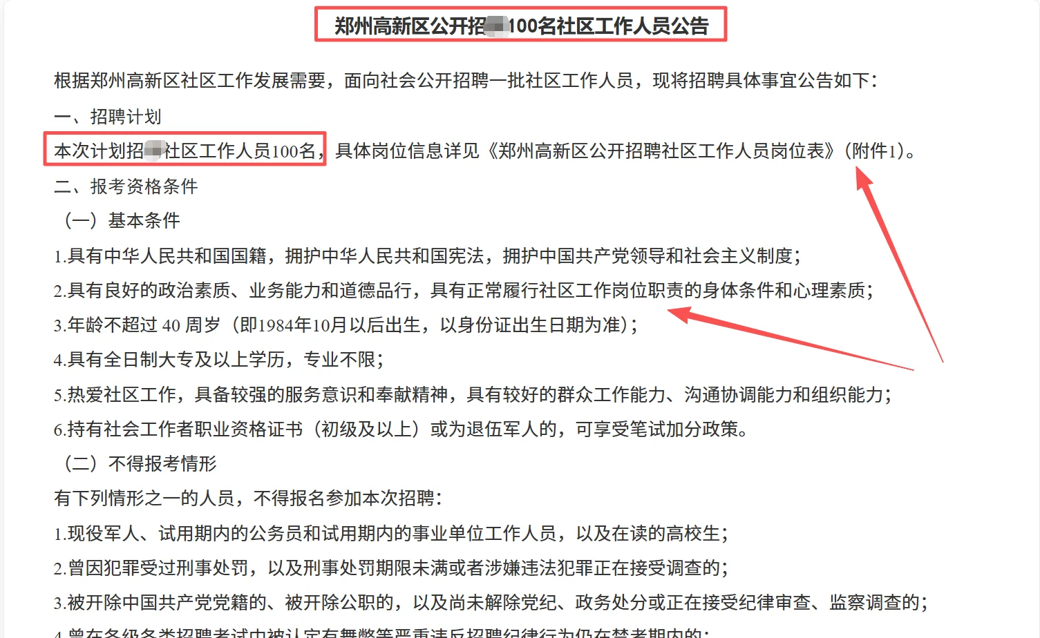 郑州高新区招录社区工作人员！100人！