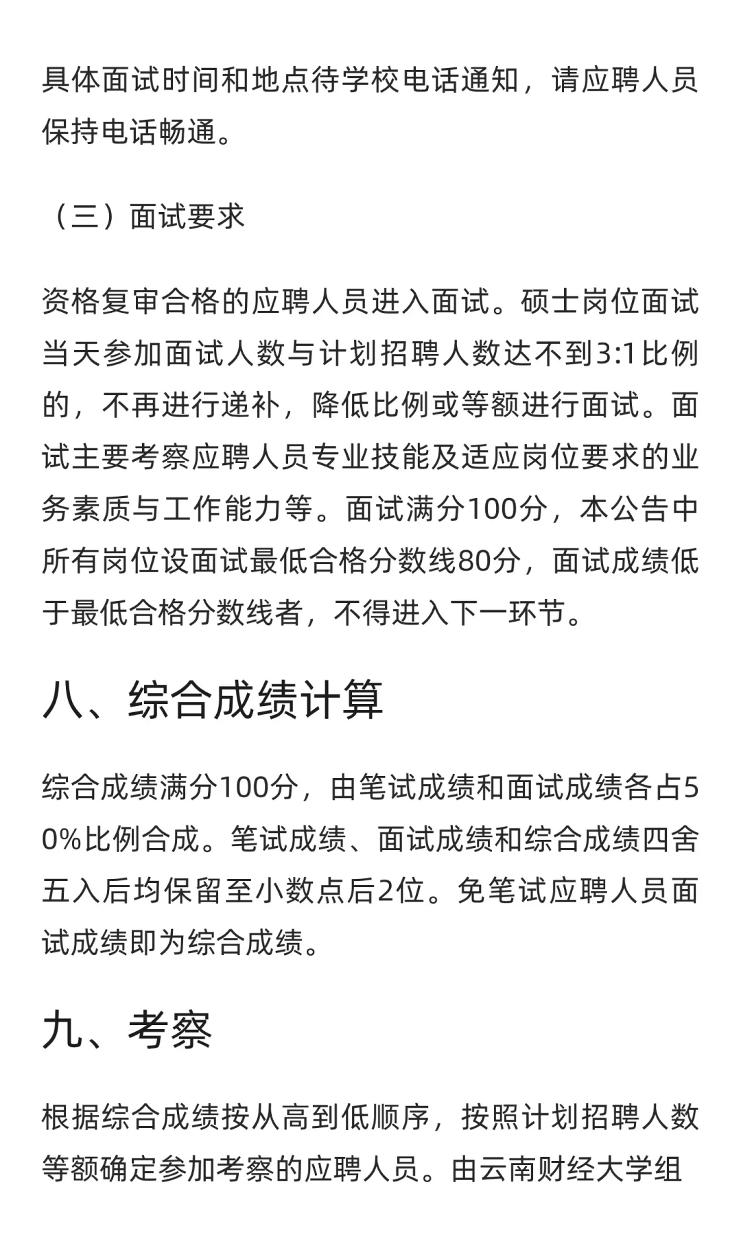 云南 | 云南财经大学2025年下半年公开招聘