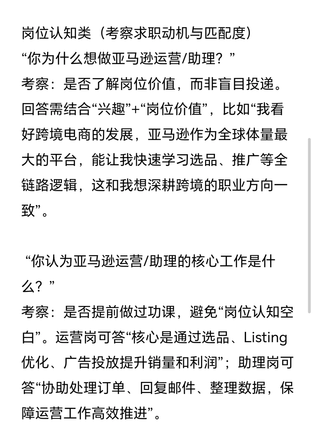 亚马逊面试，这些技巧一定要知道！