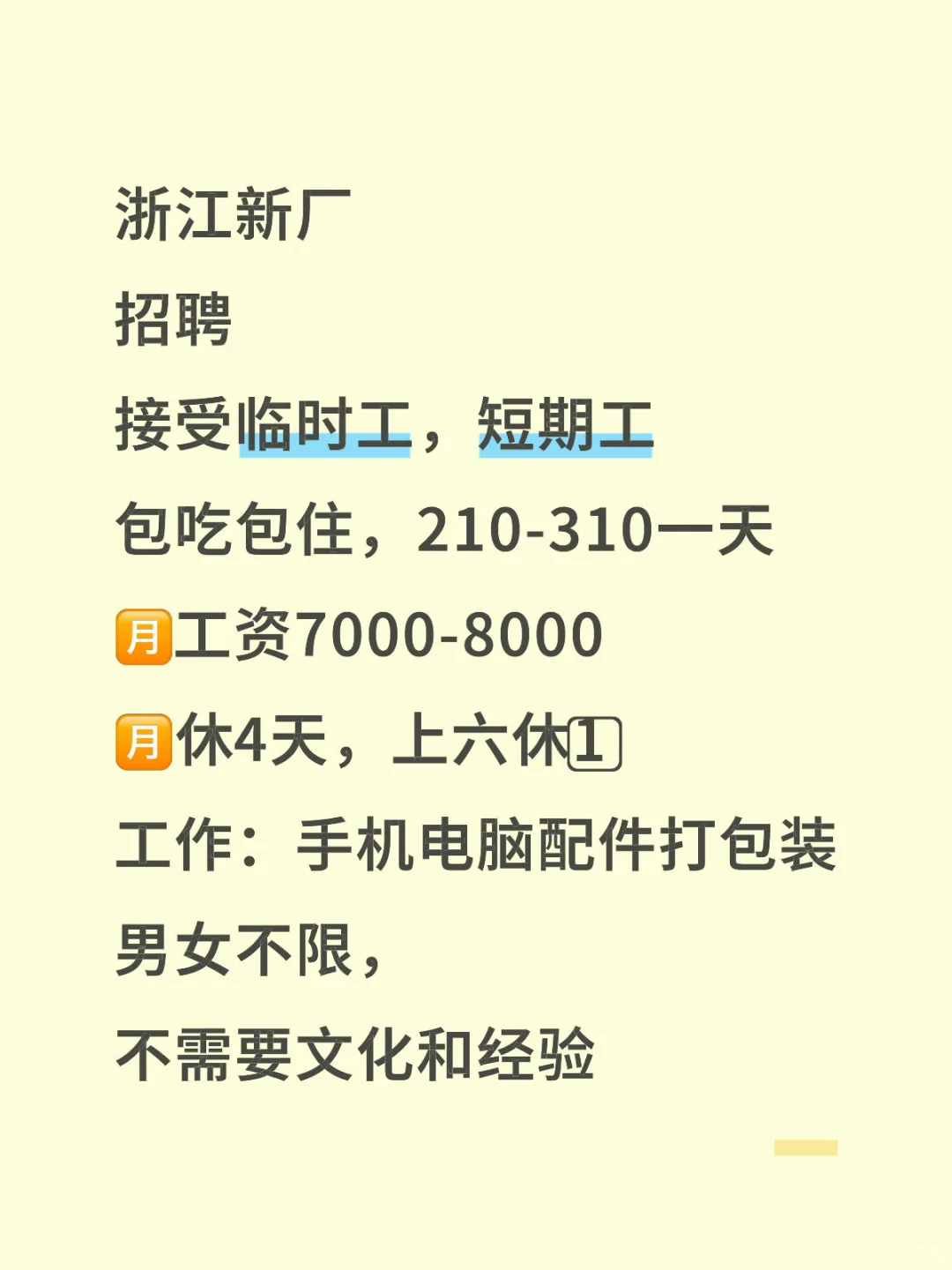 杭州高薪电子厂