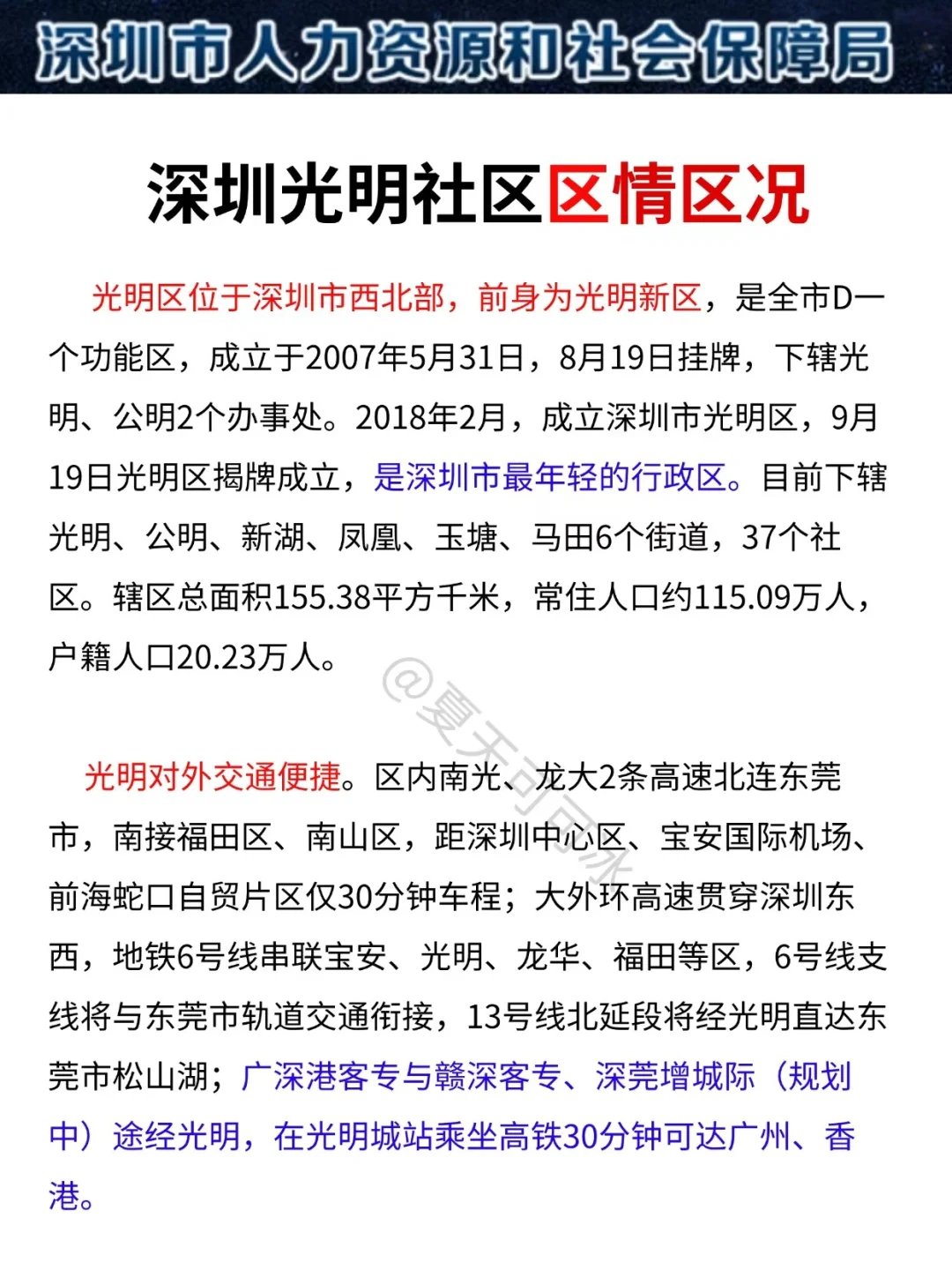 给大家普及一下，深圳光明社区上岸的强度