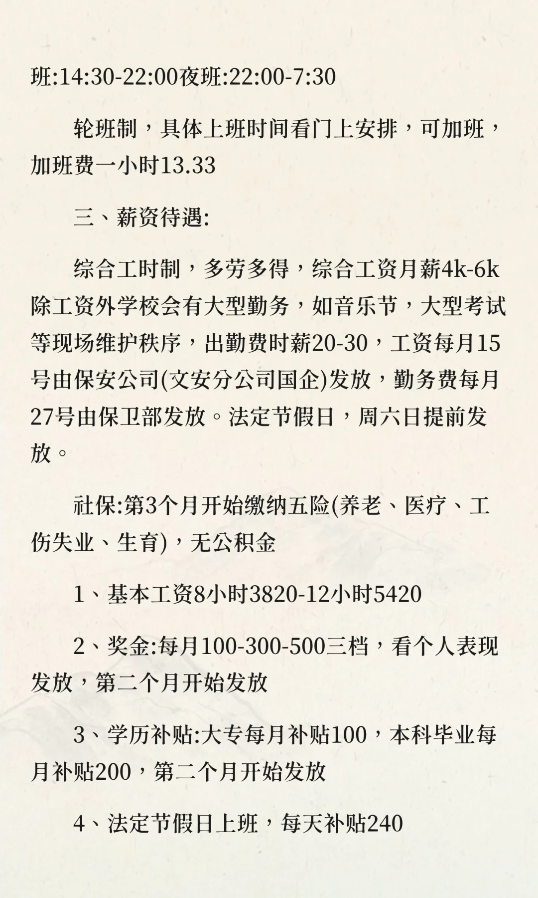 大学校园保安招聘
