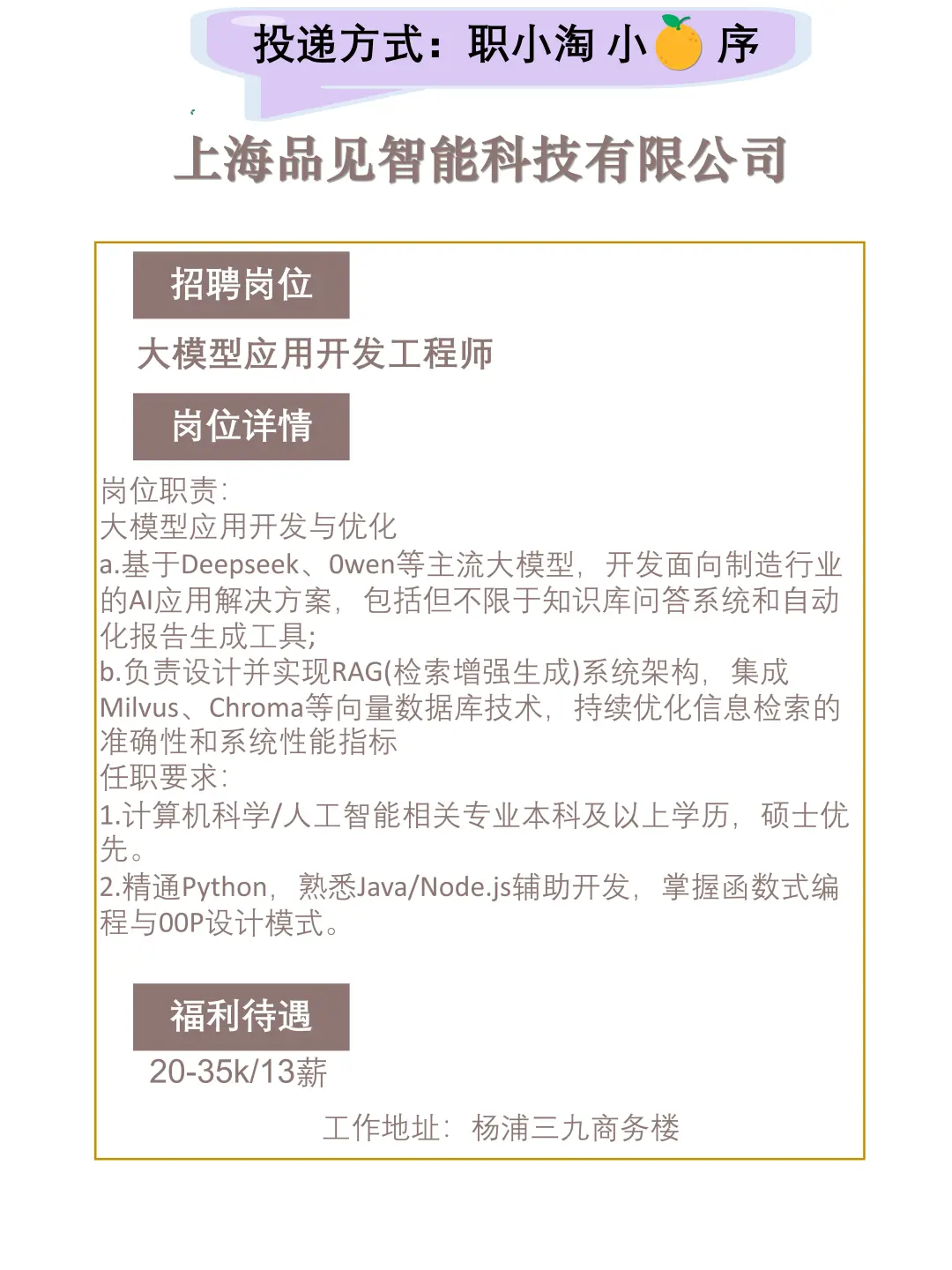 上海今日岗位推荐2025.10.12晚点还有一波