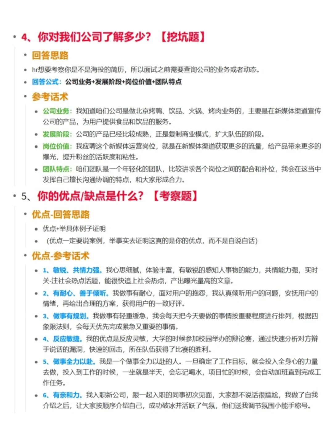 救命🆘我好像发现了面试通关密码❗❗❗