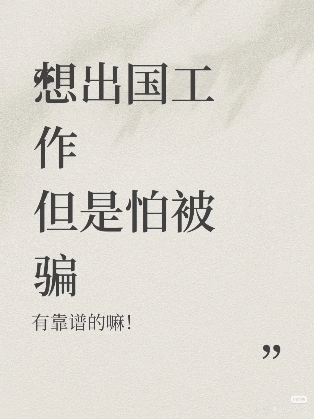 出国挣米，维护生活
