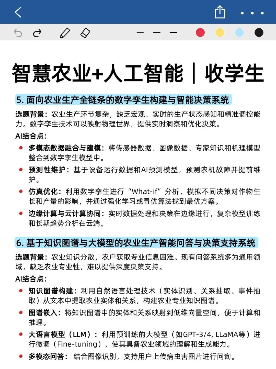 带几个智慧农业方向的学生，感兴趣的来