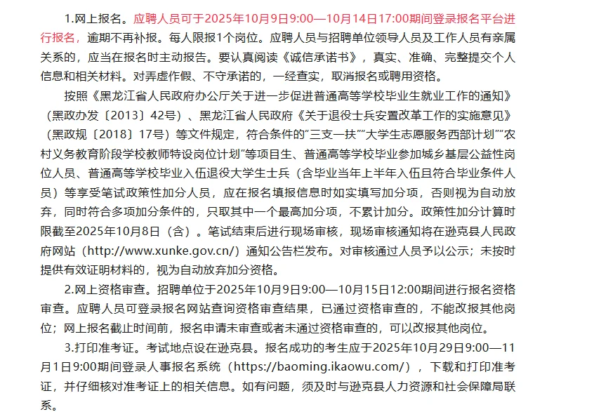 逊克县2025年事业单位公开招聘工作人员公告
