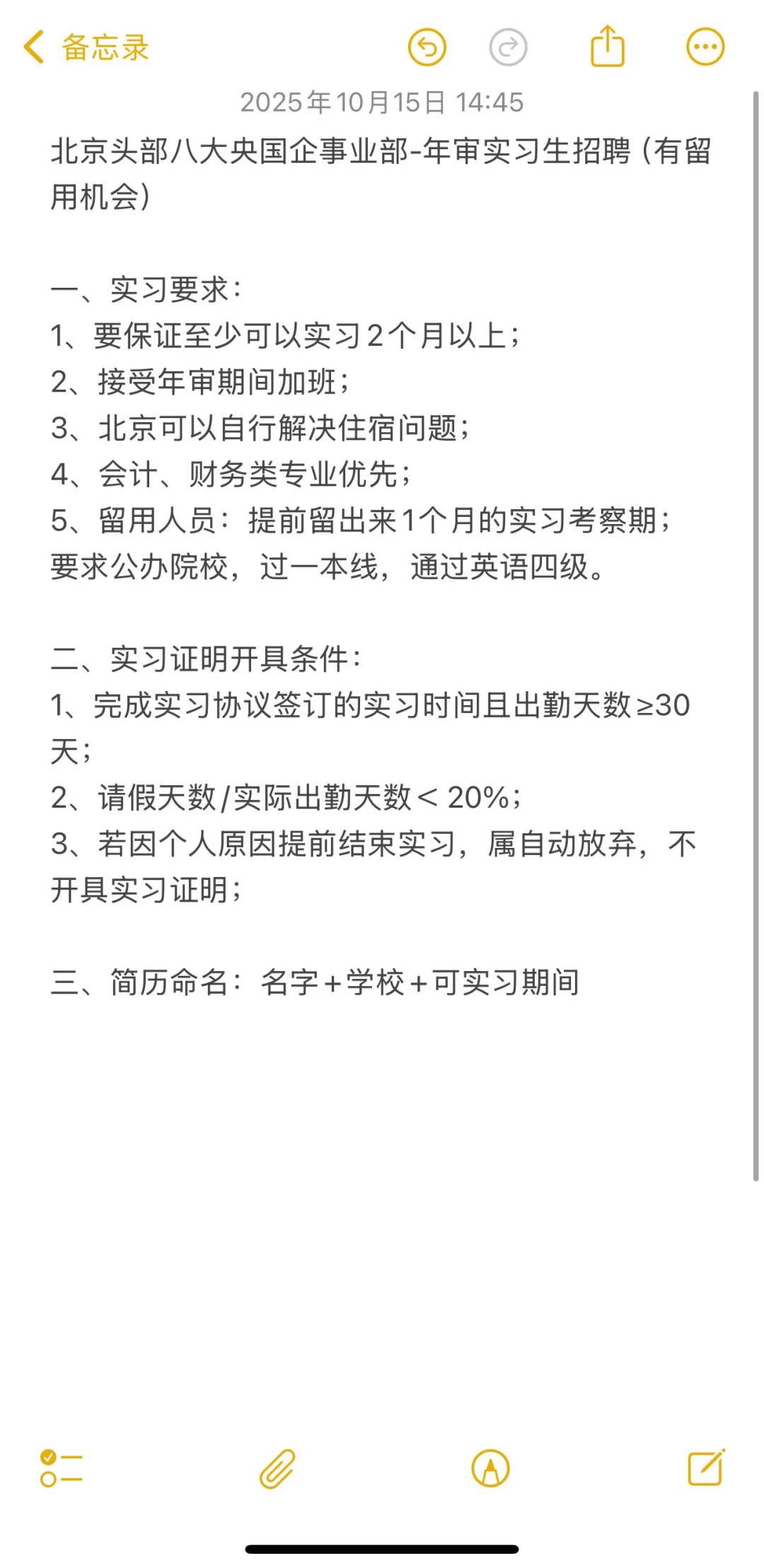 审计实习生招聘（base北京）