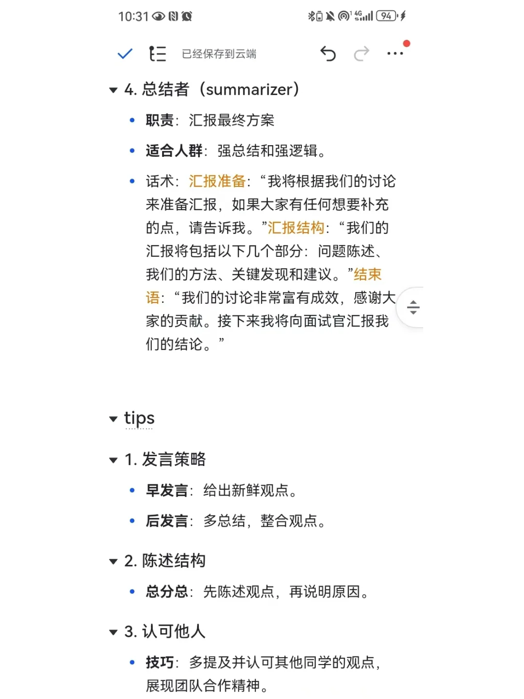 🔥存一下吧，腾讯手把手教你群面！！！