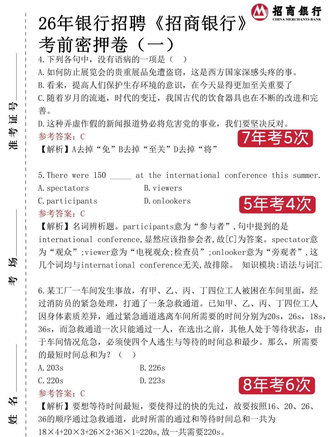 已确定！10.19招商银行嗒案已出直接背
