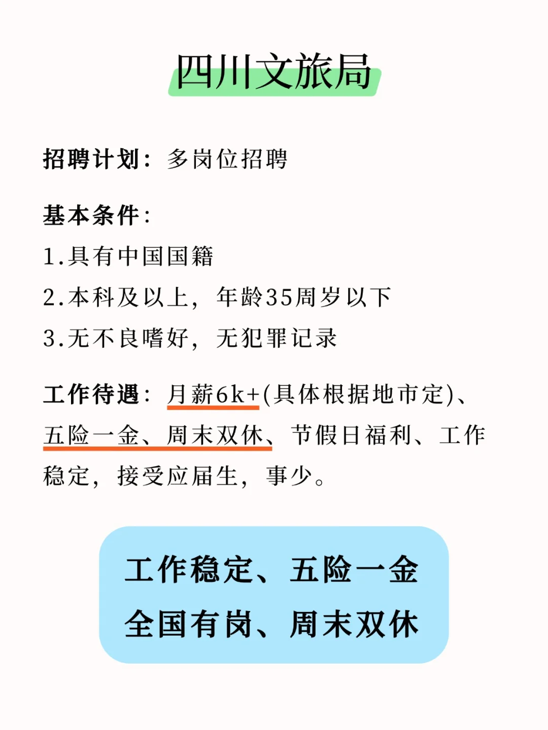 21-35岁看过来！四川文旅局！！