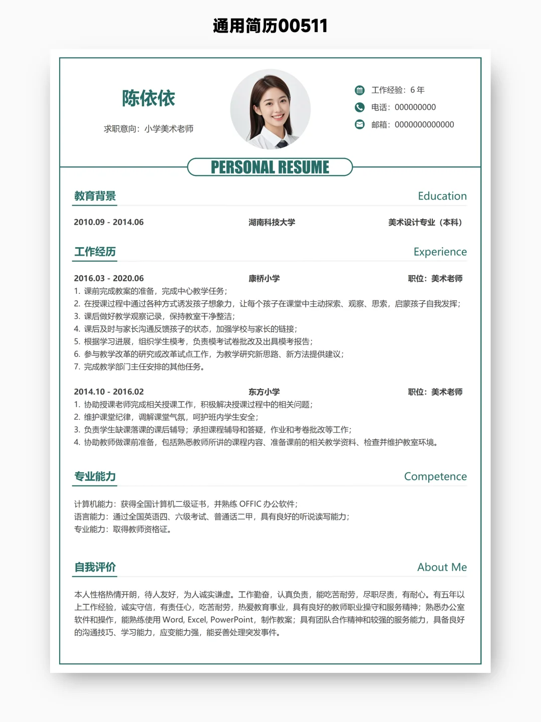 没实习，想侧重学术经历？那这个简历适合你