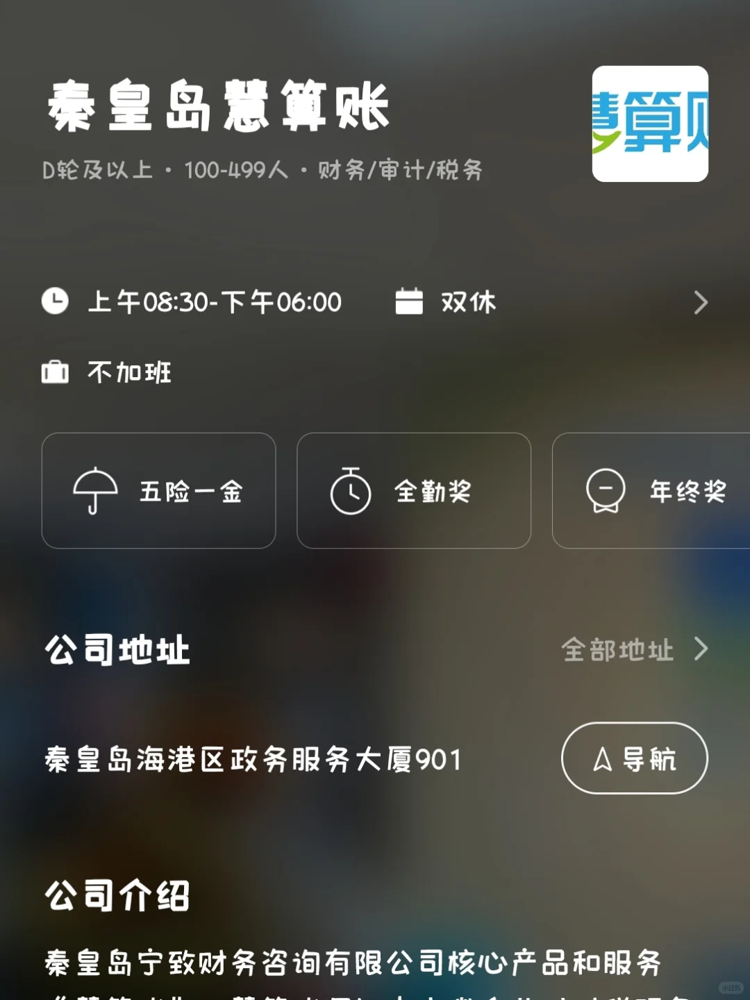 秦皇岛冷门双休小而美企业