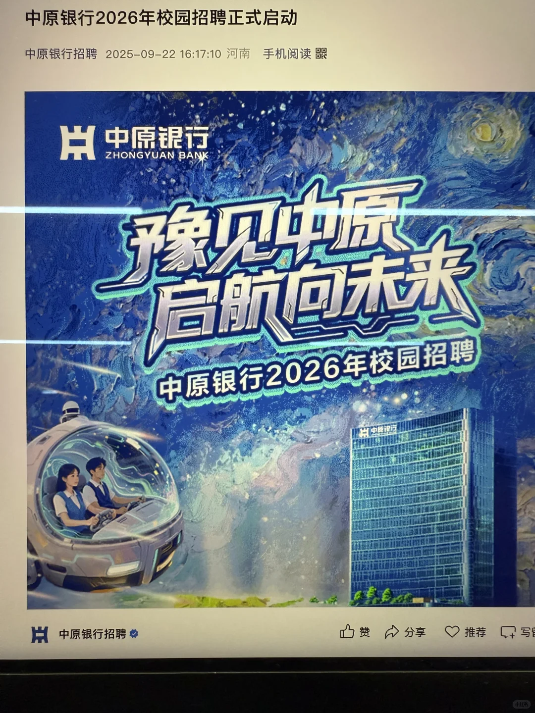 9.23 这些都是昨天刚开的秋招