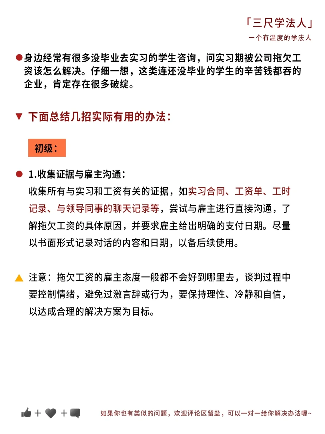 企业拖欠实习生工资不给怎么办？附流程顺序