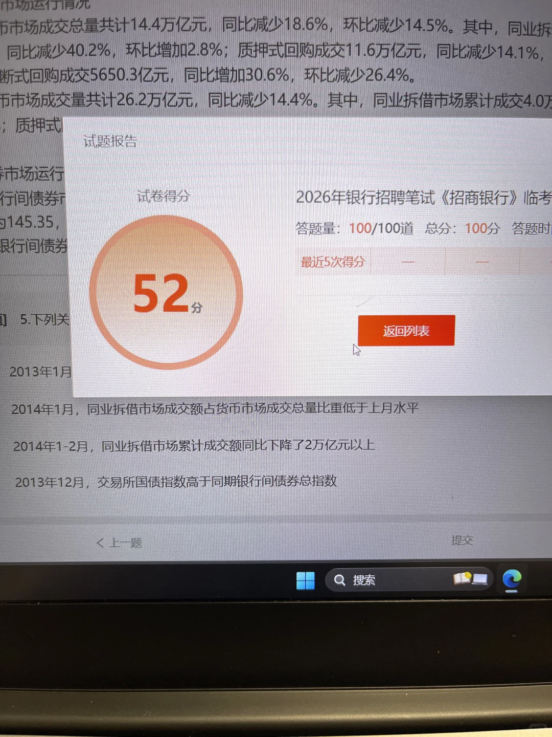 收到招商银行笔试了，但是考成这样想弃考了