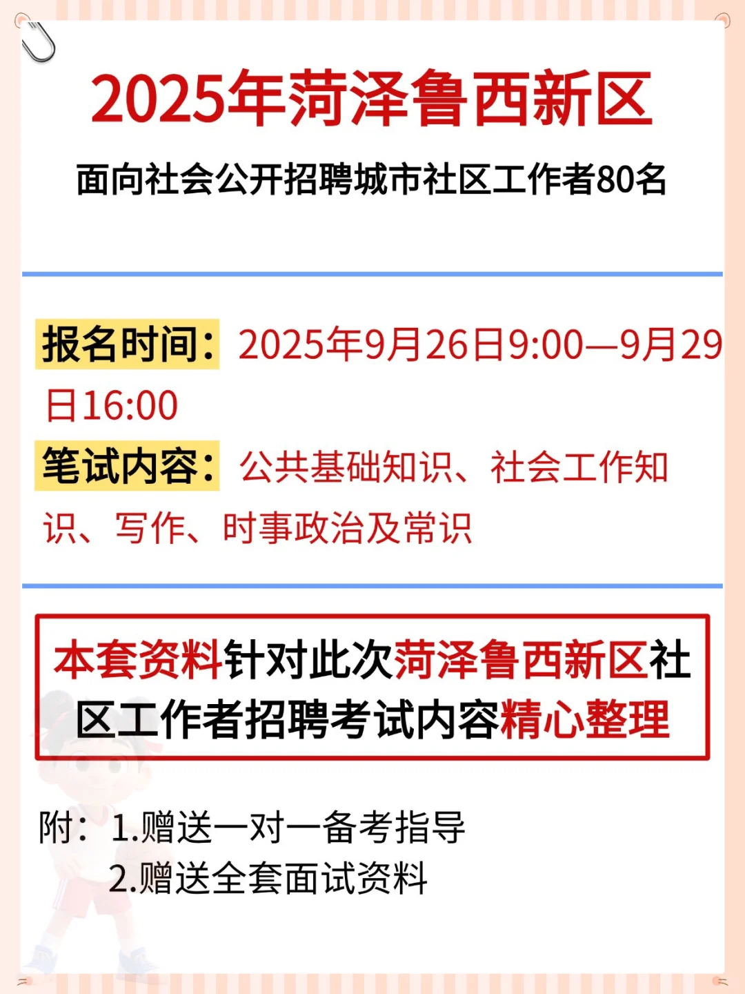 鲁西新区社区招聘会惩罚每个不看通知的懒人