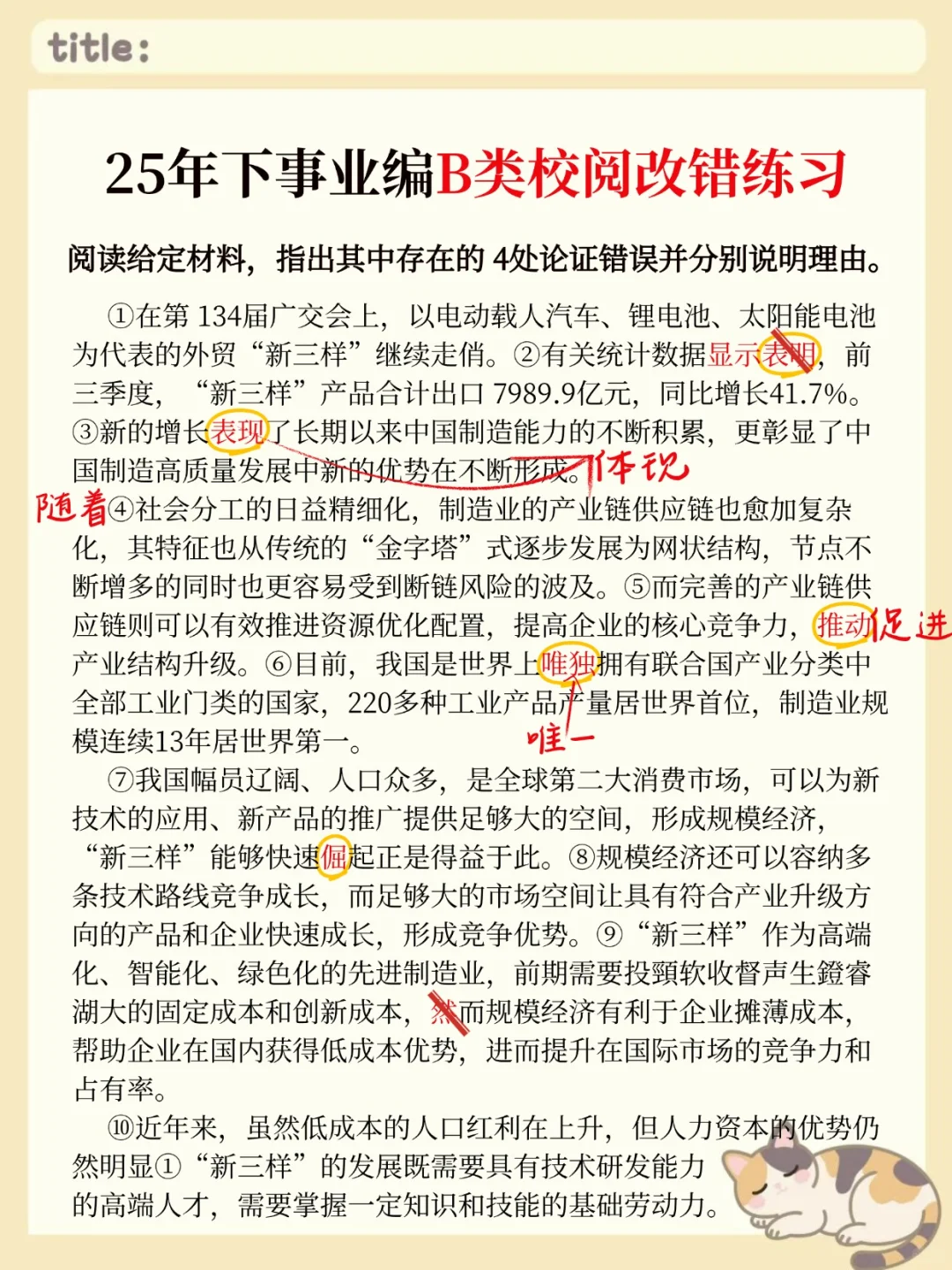 10.25事业编B类，无非考这些，快背吧