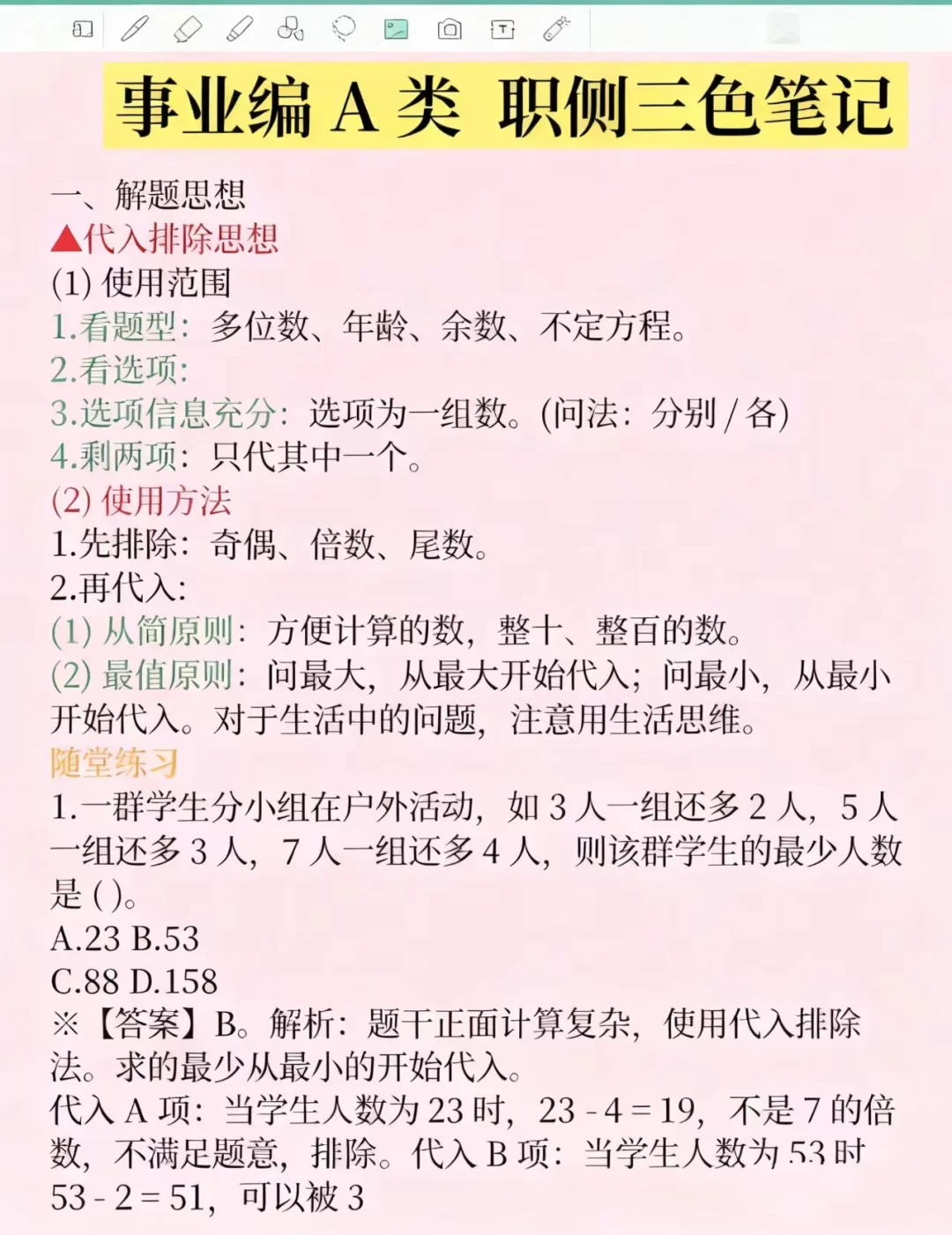 综应A类，答到这种程度，感觉我要出师了