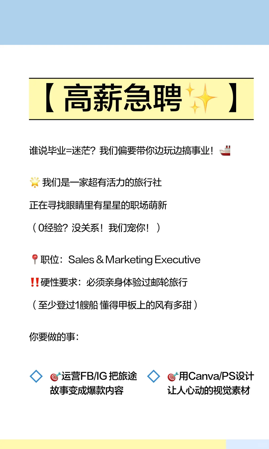 【高薪急聘✨】