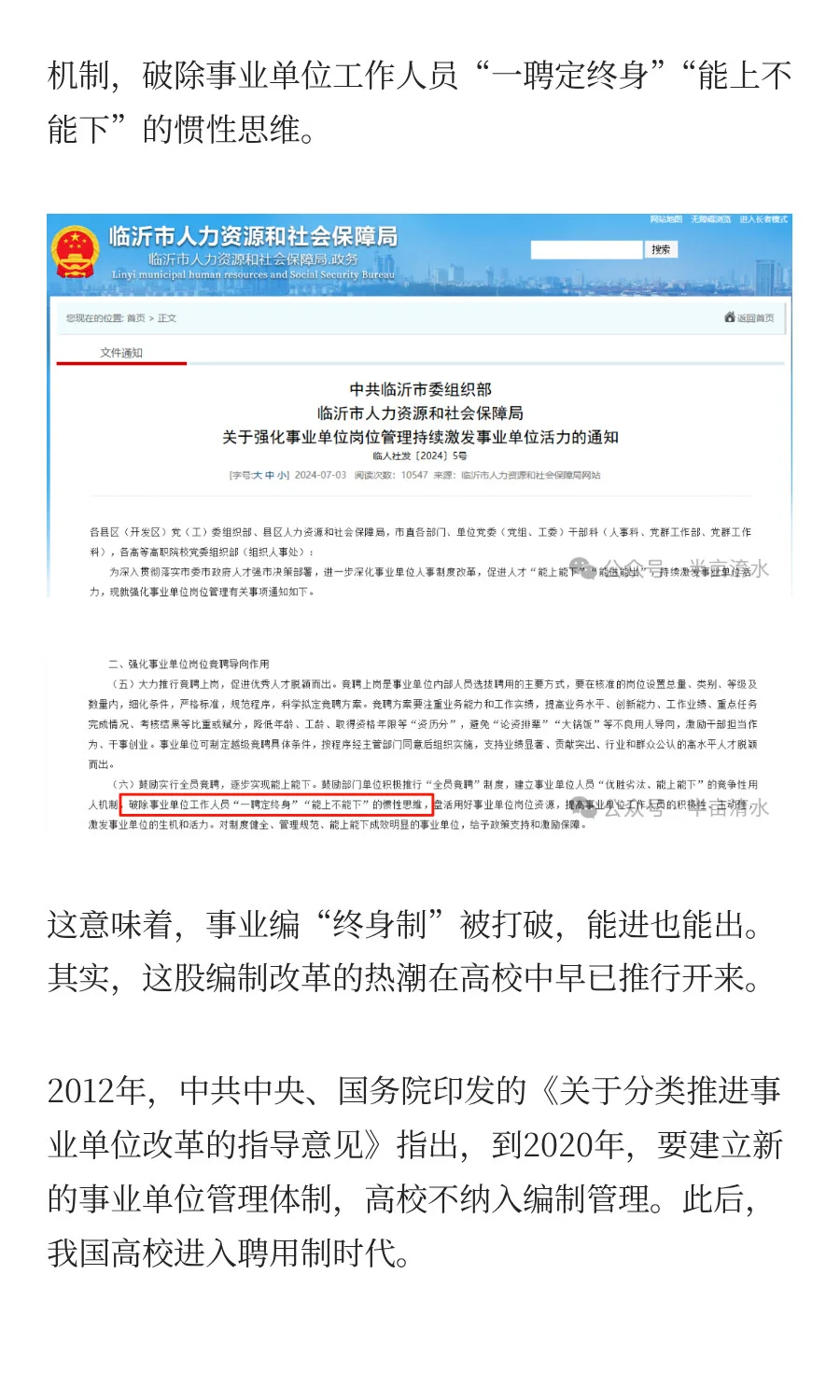 事业编，取消“终身制”！