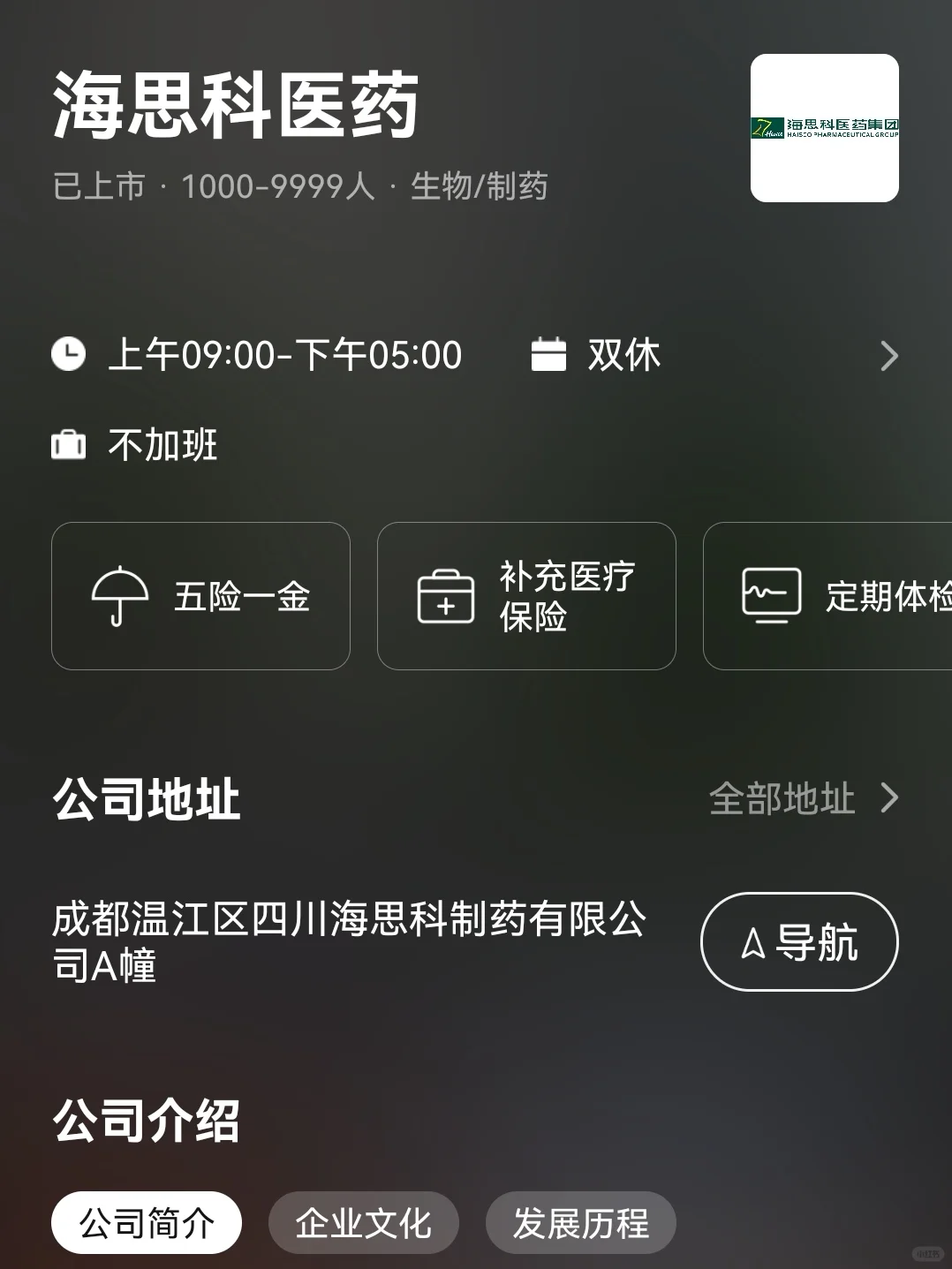 我会一直找成都的双休企业