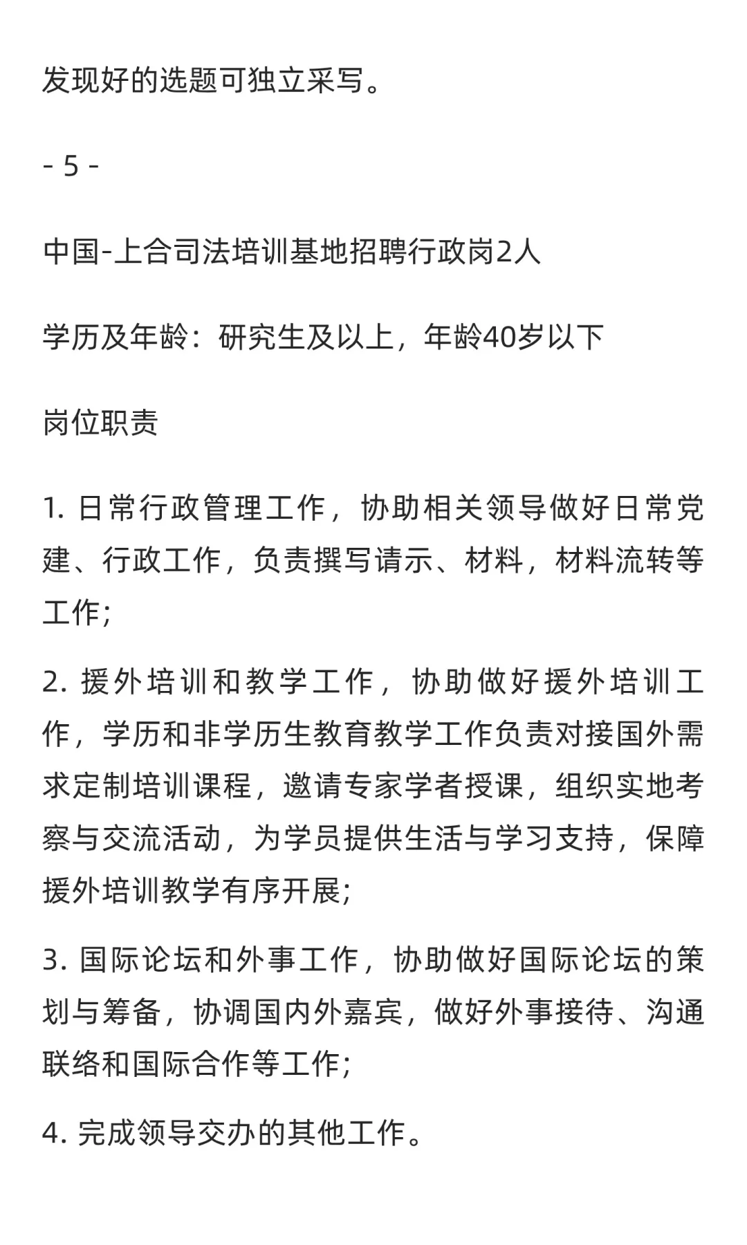 外语社招实习岗位推荐汇总（一）