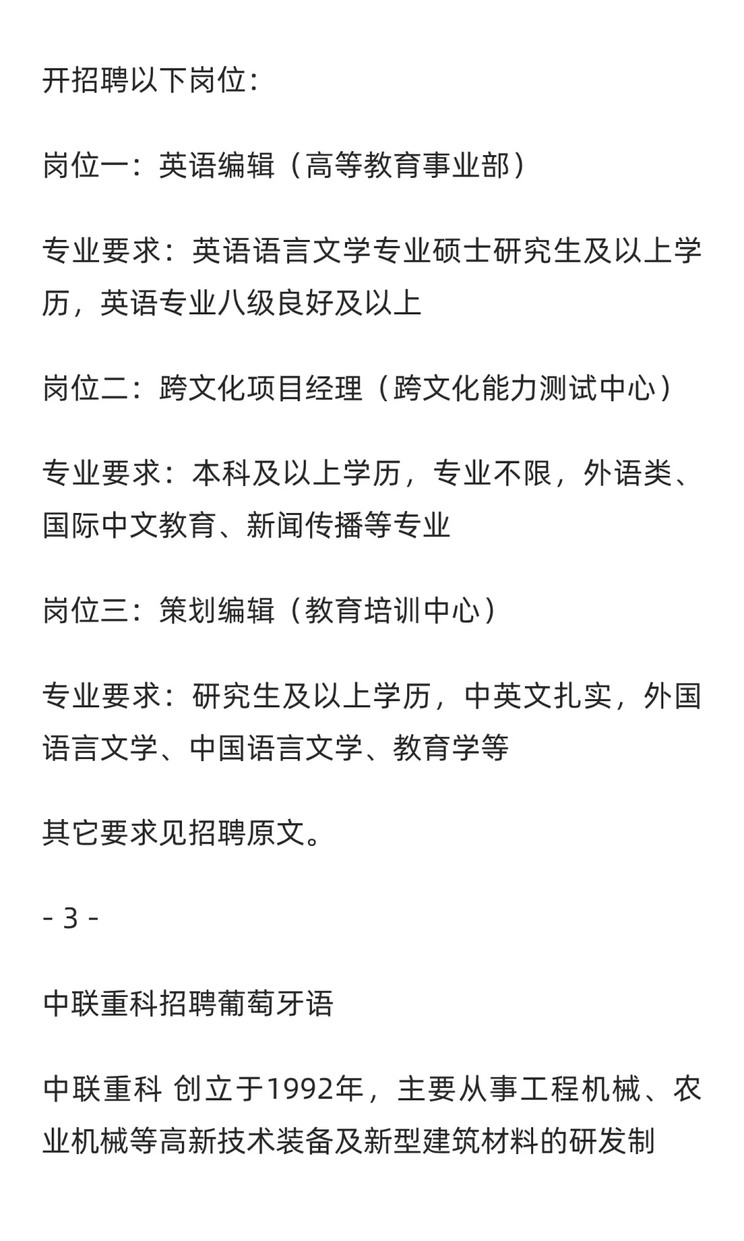 外语社招实习岗位推荐汇总（一）