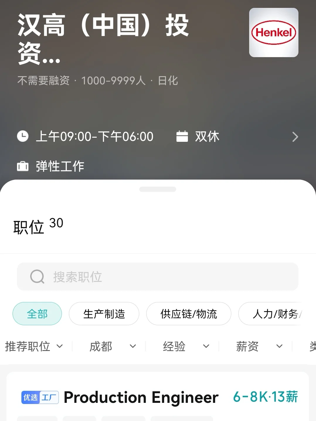 我会一直找成都的双休企业